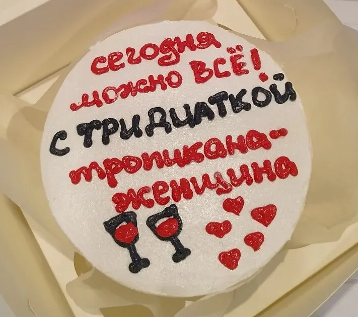 Юмористический бенто-торт на юбилей 30 лет «С тридцаткой, тростиночка!»